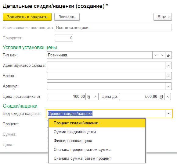 Возможность установки детальных правил ценообразования