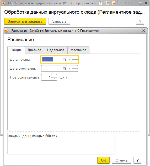 Настройка расписания загрузки остатков